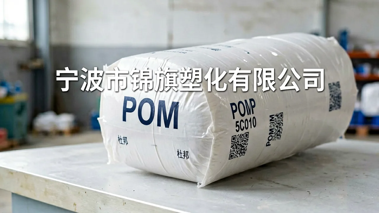 一张POM料件从选材到量产仅用11天
